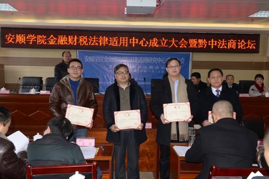 js3333线路检测中心金融财税法律适用中心成立大会暨黔中法商论坛  李立洪摄 2017年1月13日 (14)
