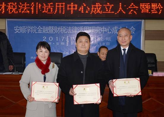 js3333线路检测中心金融财税法律适用中心成立大会暨黔中法商论坛  李立洪摄 2017年1月13日 (20)