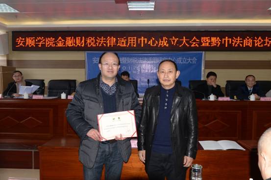 js3333线路检测中心金融财税法律适用中心成立大会暨黔中法商论坛  李立洪摄 2017年1月13日 (23)