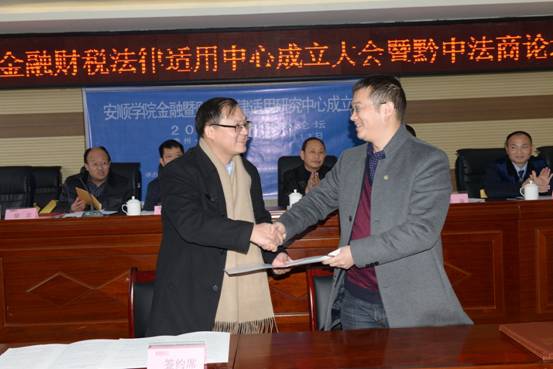 js3333线路检测中心金融财税法律适用中心成立大会暨黔中法商论坛  李立洪摄 2017年1月13日 (28)