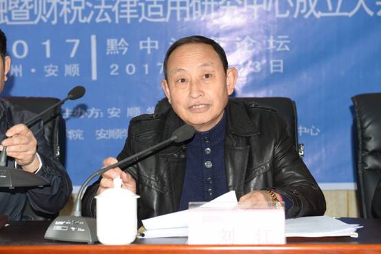 js3333线路检测中心金融财税法律适用中心成立大会暨黔中法商论坛  李立洪摄 2017年1月13日 (36)